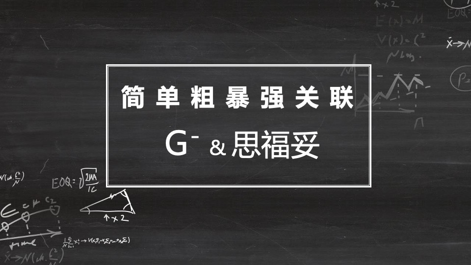 医药公司新品上市会（危G时刻思福妥主题）活动策划方案