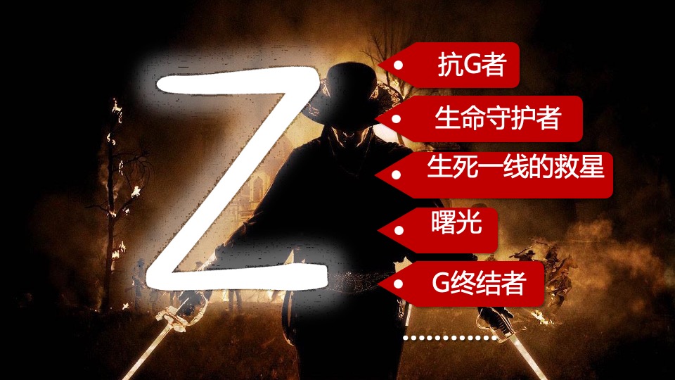 医药公司新品上市会（危G时刻思福妥主题）活动策划方案