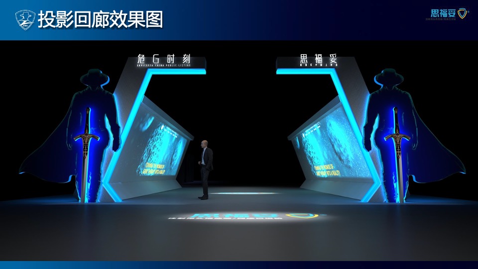 医药公司新品上市会（危G时刻思福妥主题）活动策划方案