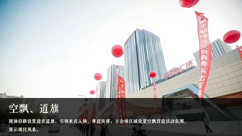 地产项目奠基仪式活动策划方案