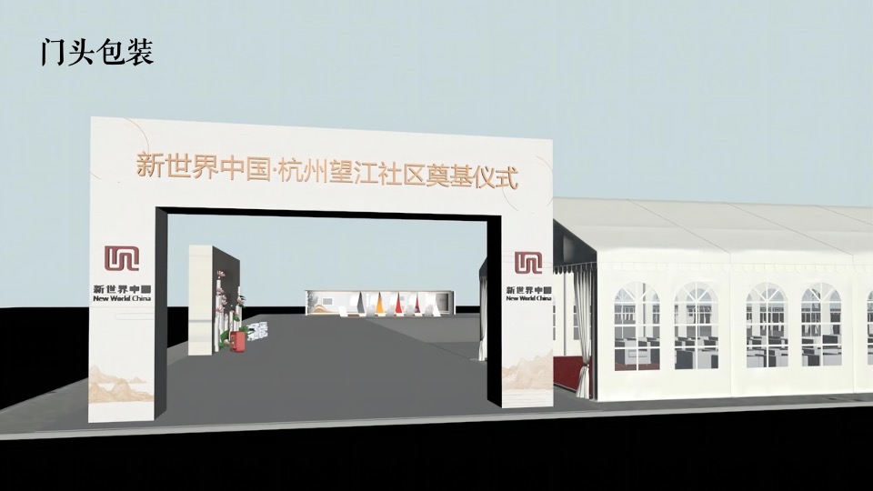 地产项目奠基仪式活动策划方案