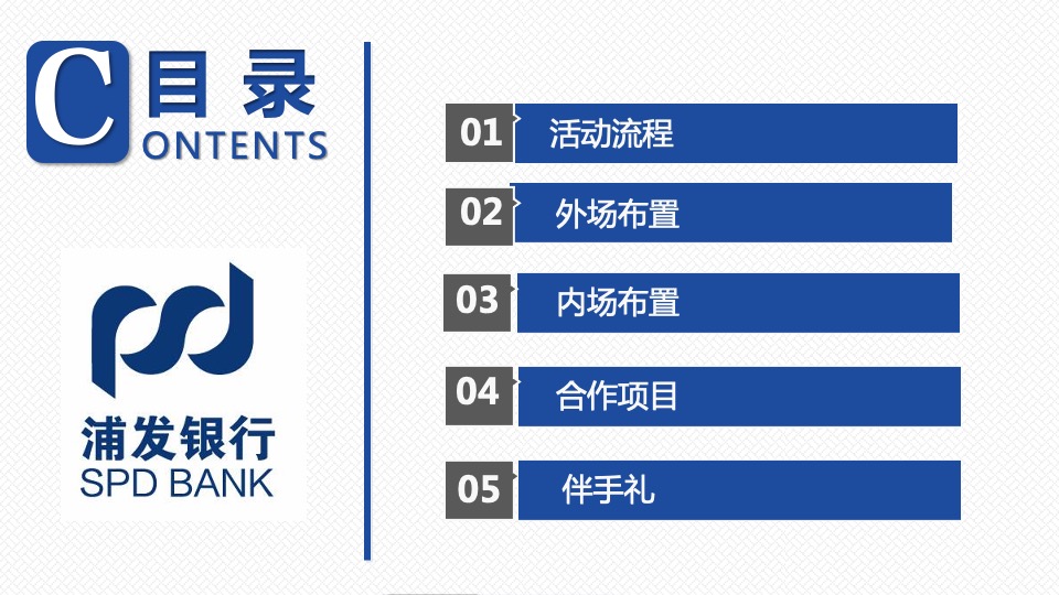 浦发银行泰祥店开业活动策划方案