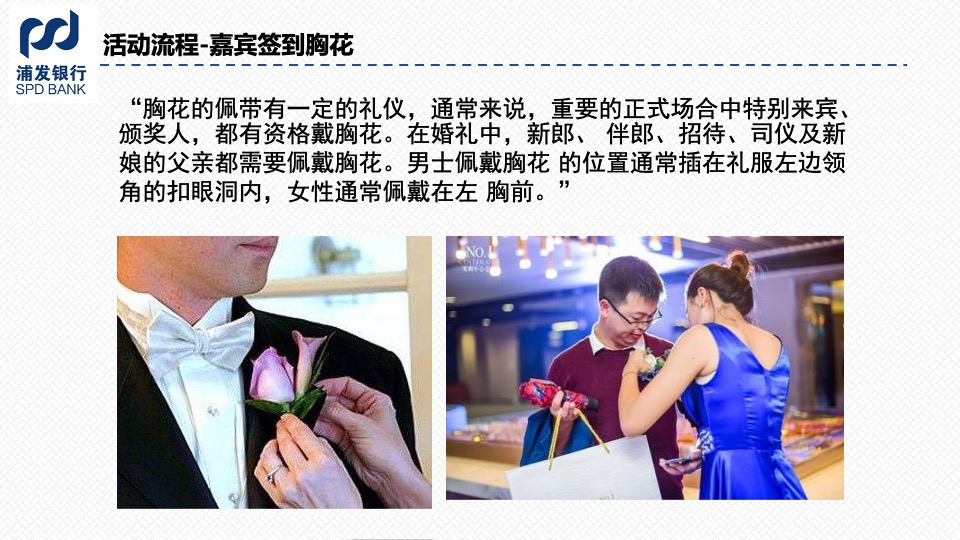 浦发银行泰祥店开业活动策划方案