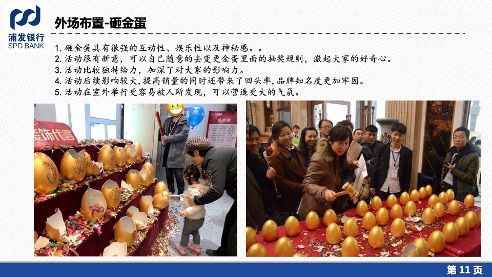 浦发银行泰祥店开业活动策划方案