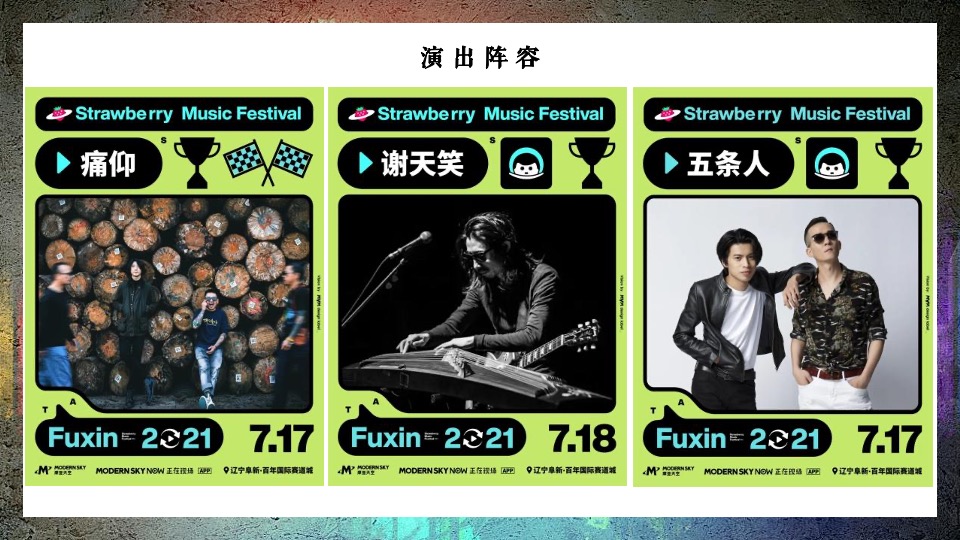 草莓音乐节活动复盘方案