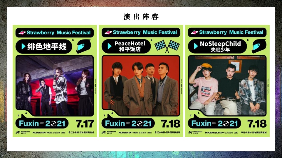 草莓音乐节活动复盘方案