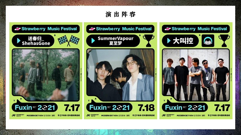 草莓音乐节活动复盘方案