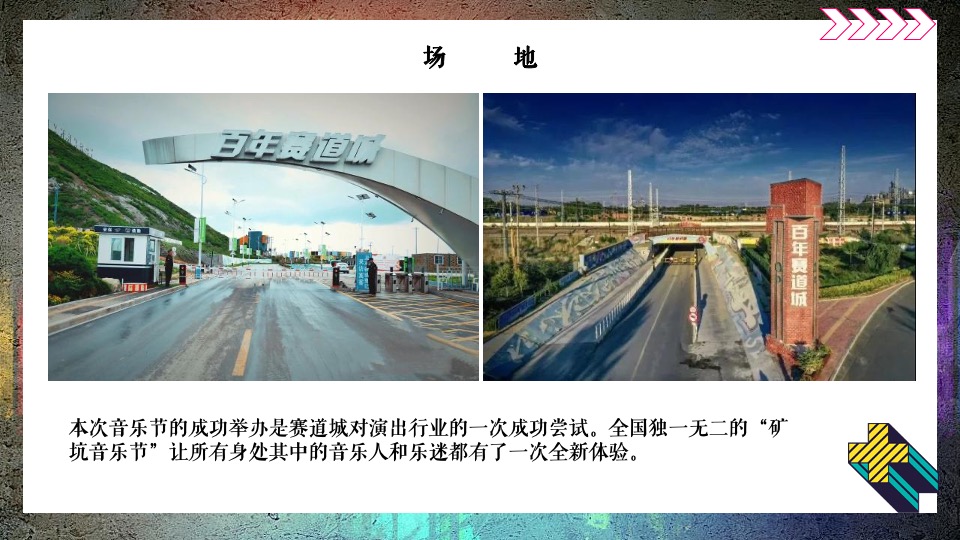 草莓音乐节活动复盘方案