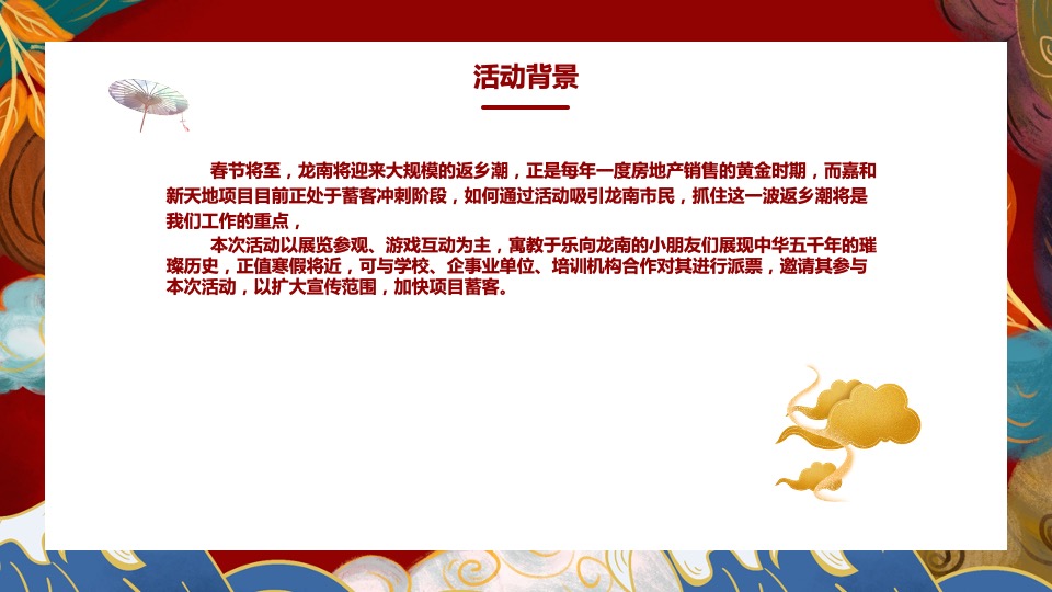 圈层（穿越五千年·寓见新天地主题）活动策划方案