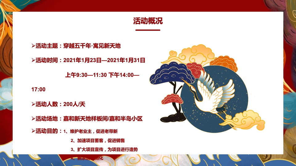 圈层（穿越五千年·寓见新天地主题）活动策划方案