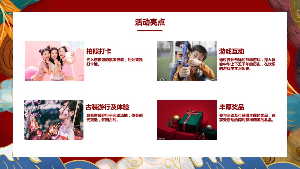 圈层（穿越五千年·寓见新天地主题）活动策划方案