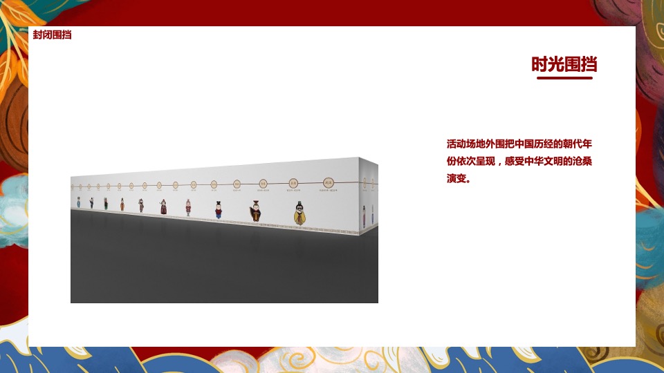 圈层（穿越五千年·寓见新天地主题）活动策划方案