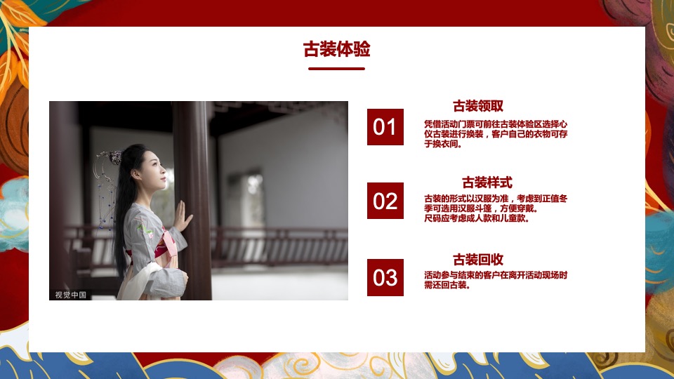 圈层（穿越五千年·寓见新天地主题）活动策划方案