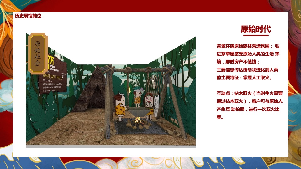 圈层（穿越五千年·寓见新天地主题）活动策划方案