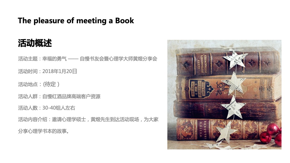 自慢书友会暨心理学大师黄煜分享会策划案