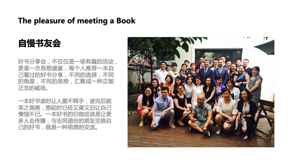 自慢书友会暨心理学大师黄煜分享会策划案