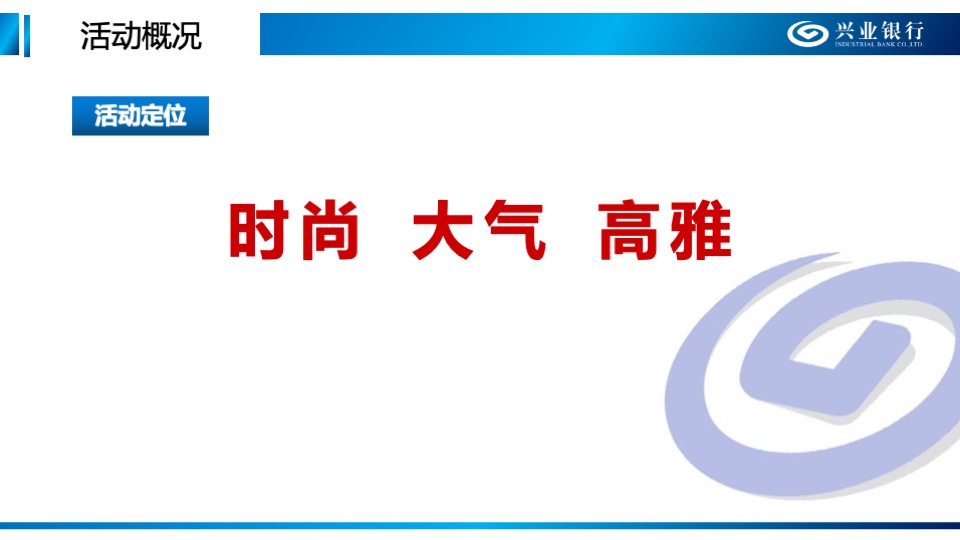 兴业银行开业揭牌仪式活动策划方案