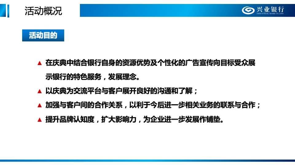 兴业银行开业揭牌仪式活动策划方案