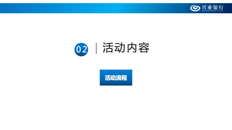 兴业银行开业揭牌仪式活动策划方案