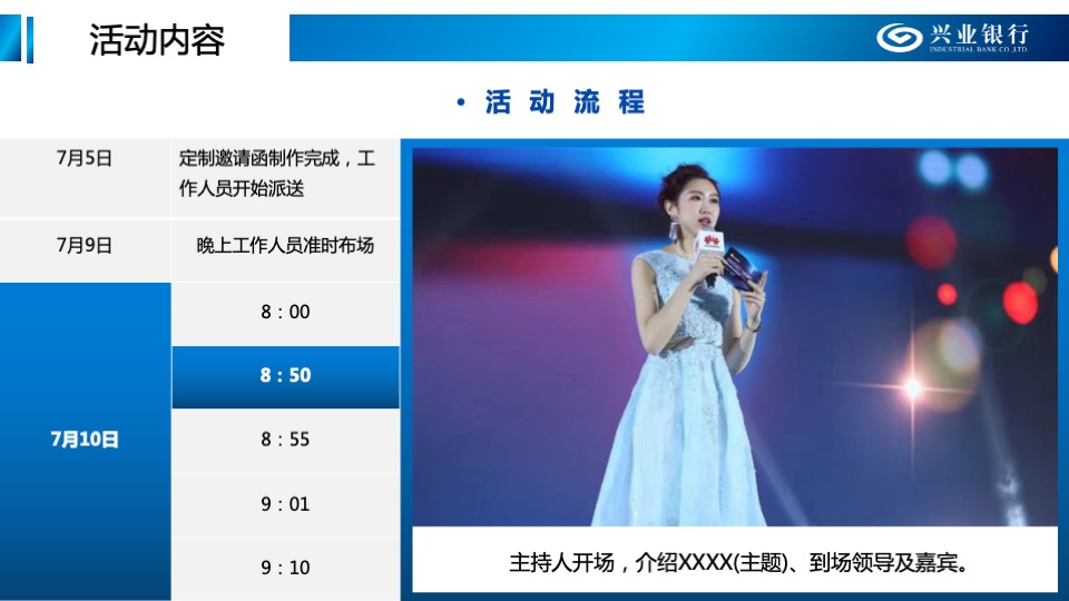 兴业银行开业揭牌仪式活动策划方案