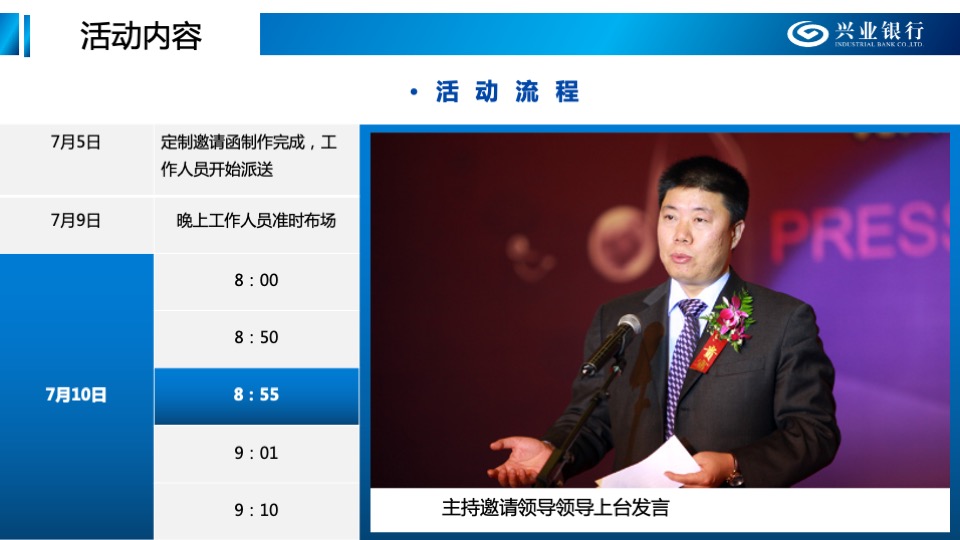 兴业银行开业揭牌仪式活动策划方案