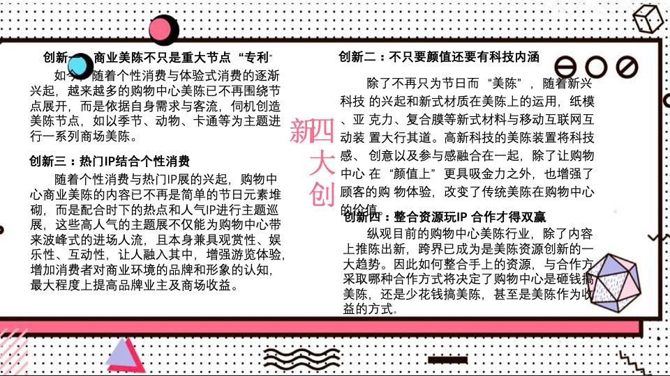 淮海环球港购物中心美陈方案（提报版）