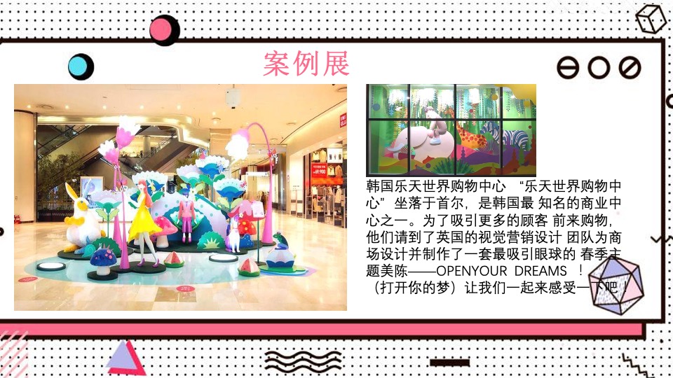 淮海环球港购物中心美陈方案（提报版）