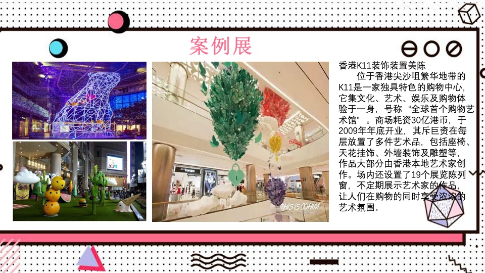 淮海环球港购物中心美陈方案（提报版）