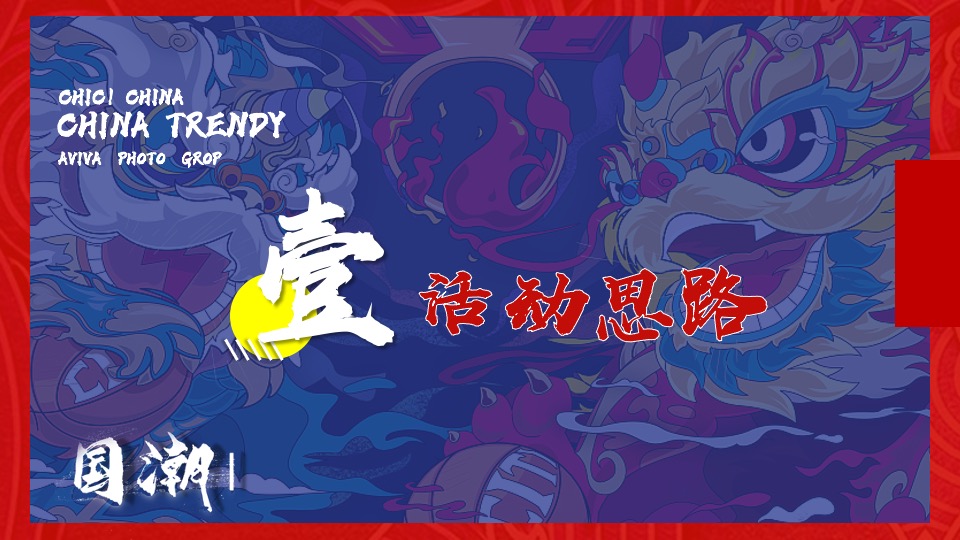 地产项目虎年新春“虎”园会（虎运当头主题）活动策划方案