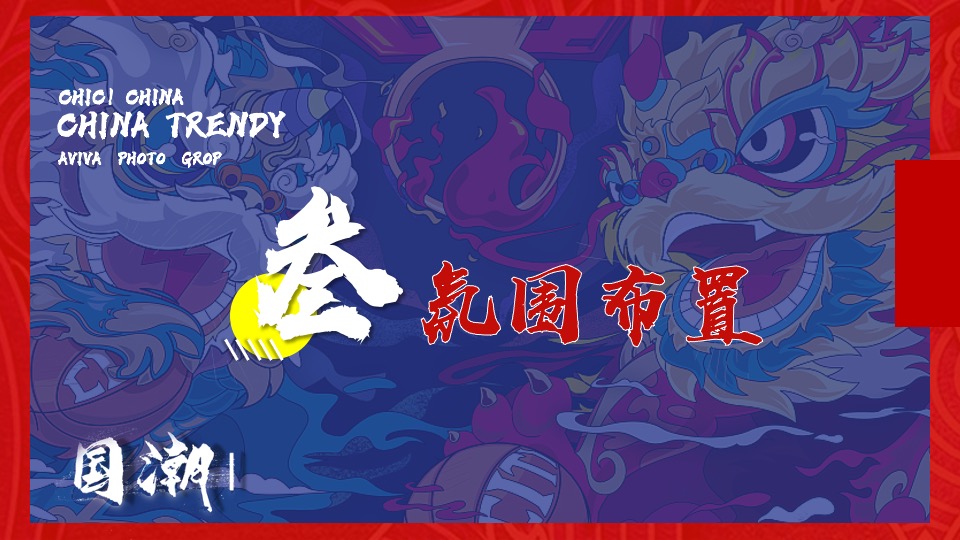 地产项目虎年新春“虎”园会（虎运当头主题）活动策划方案