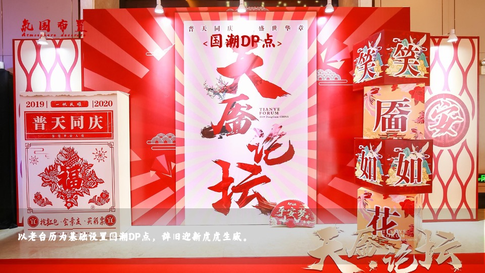 地产项目虎年新春“虎”园会（虎运当头主题）活动策划方案