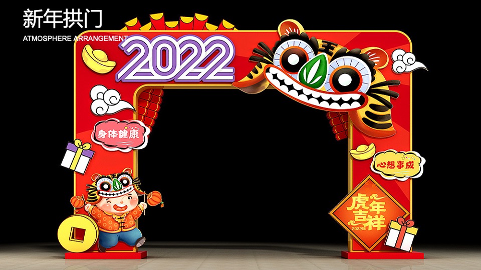 虎年新春系列暖场（招财进虎 国潮迎春主题）活动策划方案