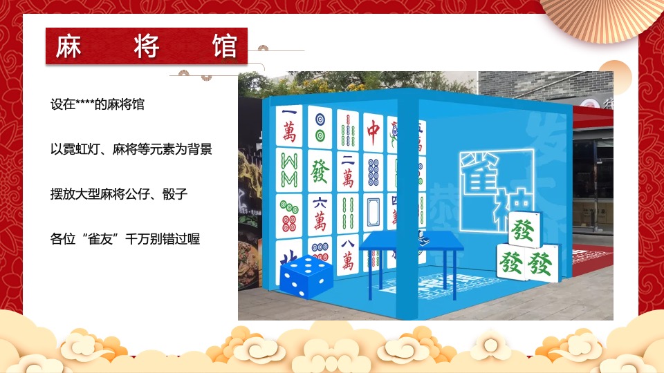 虎年新春系列暖场（招财进虎 国潮迎春主题）活动策划方案