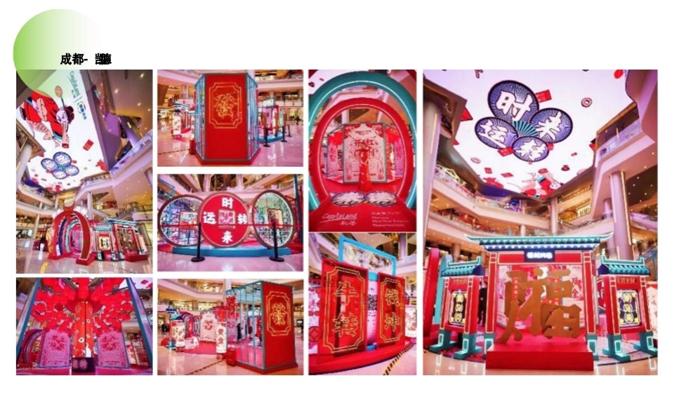 成都龙泉吾悦广场广场购物中心新年氛围美陈方案