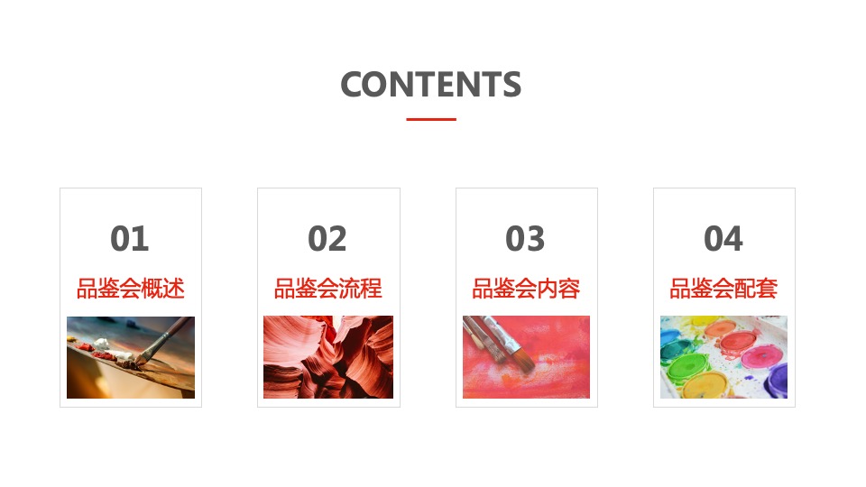 巴南万达艺术品鉴会策划思路案