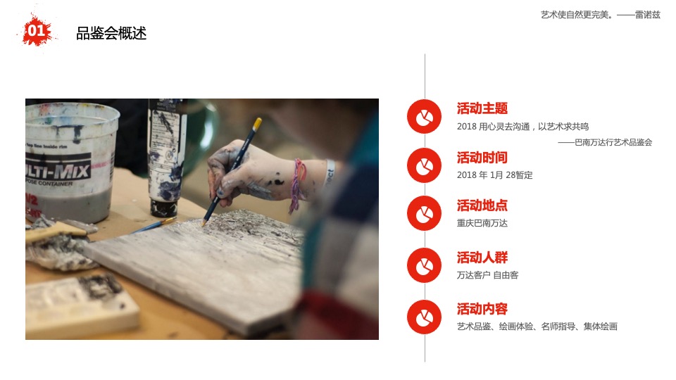 巴南万达艺术品鉴会策划思路案