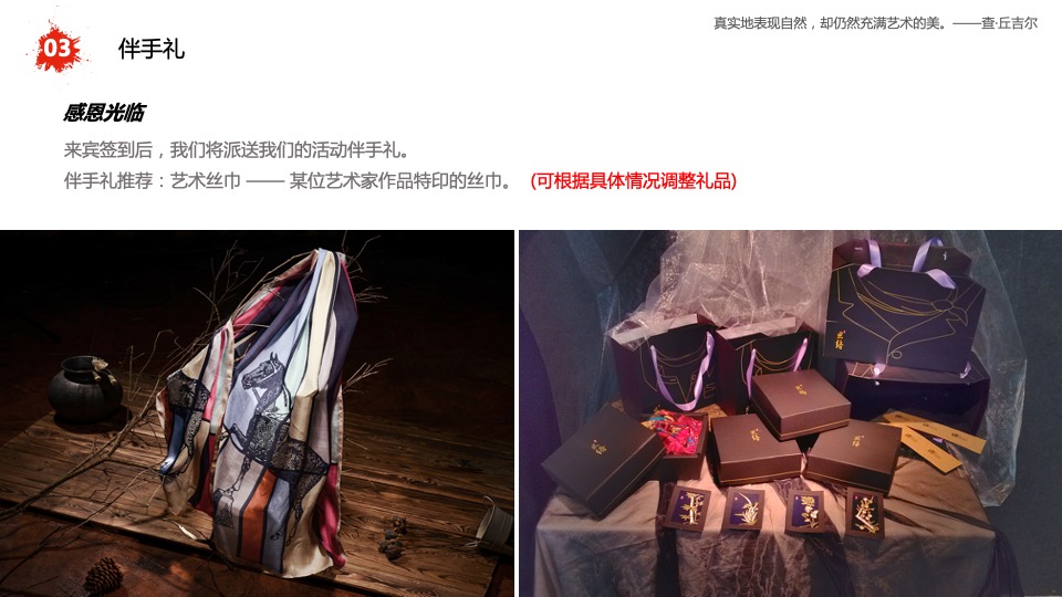 巴南万达艺术品鉴会策划思路案