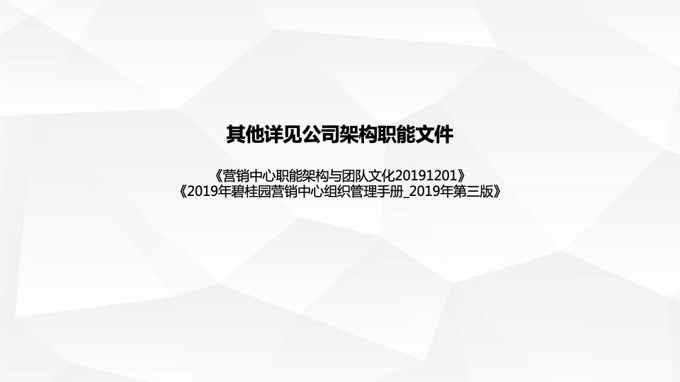 碧桂园策划入职工作指引新人速成宝典