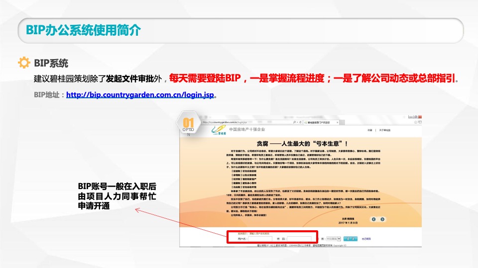 碧桂园策划入职工作指引新人速成宝典