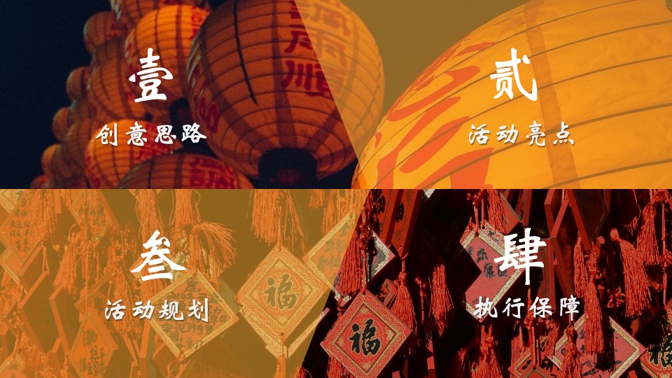 地产项目虎年新春国潮年货节（大王带我趣赶集主题）活动策划方案