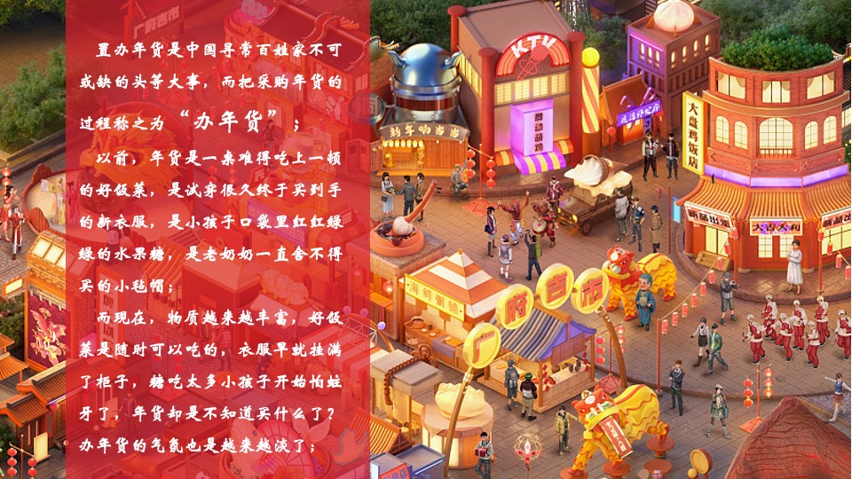 地产项目虎年新春国潮年货节（大王带我趣赶集主题）活动策划方案