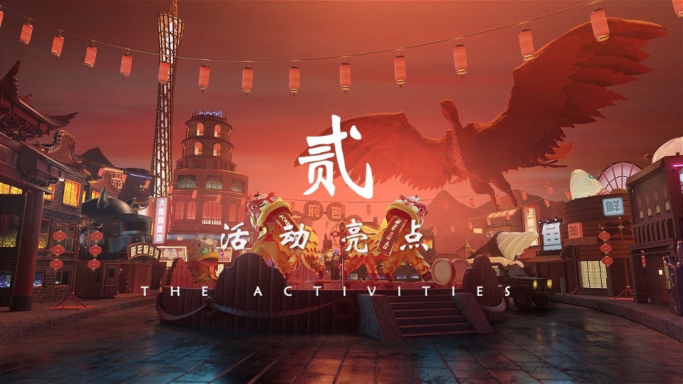 地产项目虎年新春国潮年货节（大王带我趣赶集主题）活动策划方案