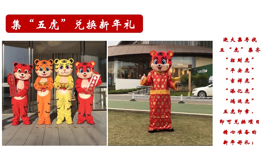 地产项目虎年新春国潮年货节（大王带我趣赶集主题）活动策划方案