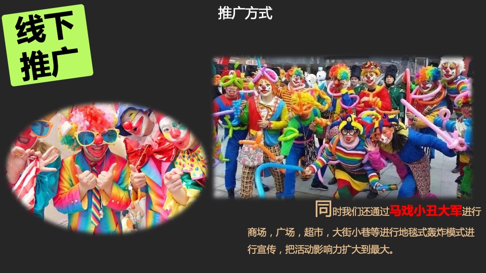 新城金樾和山皇家马戏节活动方案