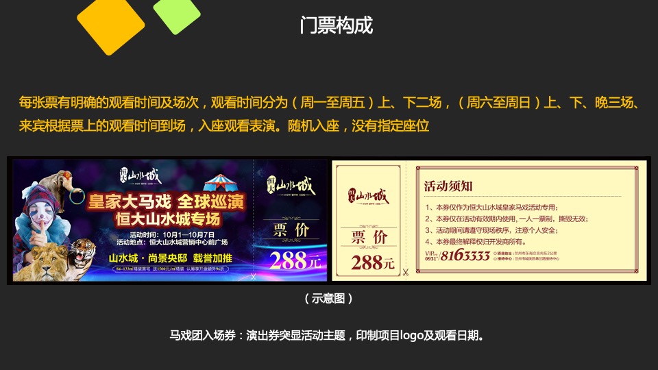 新城金樾和山皇家马戏节活动方案