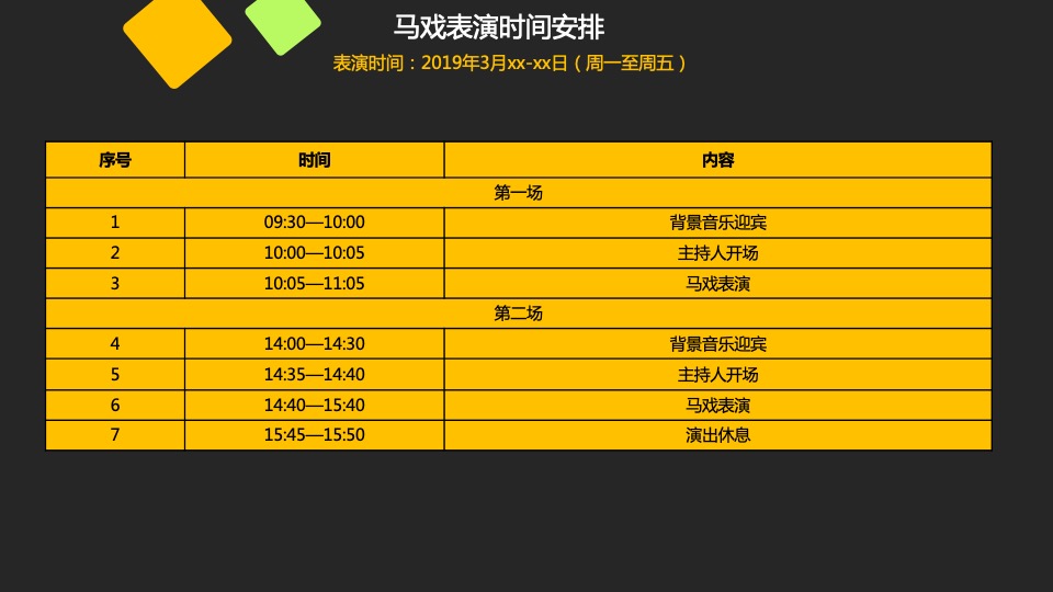 新城金樾和山皇家马戏节活动方案