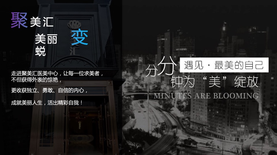 医美行业答谢盛典暨新品发布会