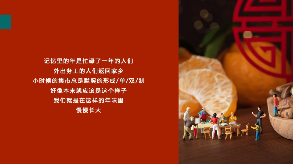 地产项目虎年新春年货大街市集嘉年华（抢年货啦!主题）活动策划方案