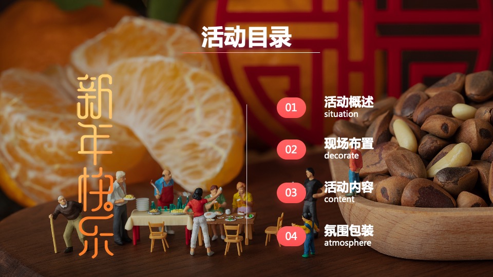 地产项目虎年新春年货大街市集嘉年华（抢年货啦!主题）活动策划方案