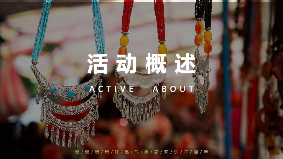 地产项目虎年新春年货大街市集嘉年华（抢年货啦!主题）活动策划方案